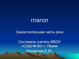 Глагол презентация к уроку по русскому языку по теме