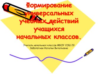 Формирование регулятивных универсальных учебных действий в 1 классе статья (1 класс)