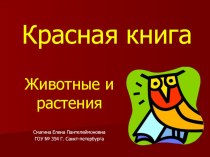 красная книга