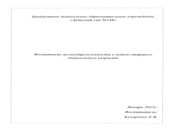 Воспитание целеустремленности у детей старшего дошкольного возраста консультация по математике (младшая группа) по теме