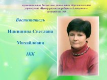 Презентация Экологическое воспитание и развитие речи презентация по окружающему миру по теме