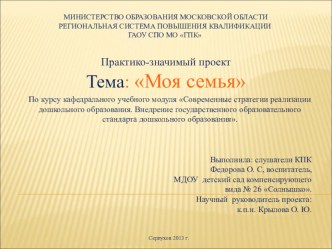 Проект Моя семья презентация к уроку (подготовительная группа)