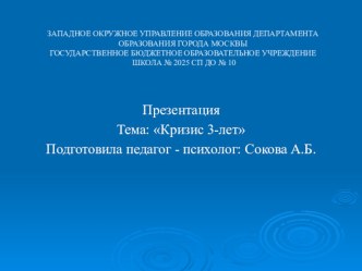 Кризис трёх лет презентация к уроку (младшая группа)