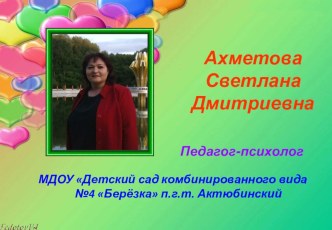 Презентация психолога Снятие психо-эмоционального напряжения презентация по теме