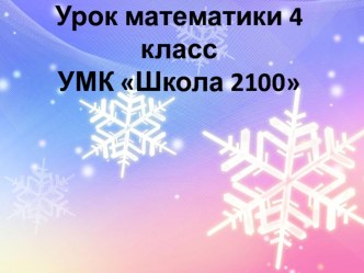 Тема урока: Производительность. Взаимосвязь работы, времени и производительности. презентация к уроку по математике