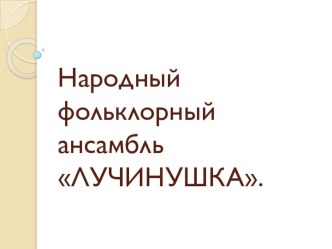 План-конспект урока Презентация проектов по теме  Богатства, отданные людям. план-конспект урока по окружающему миру (3 класс)