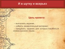 Занимательные задания по русскому языку. презентация урока для интерактивной доски по русскому языку (2 класс)