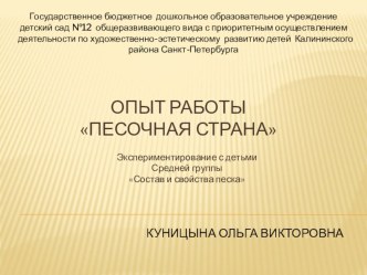 Опыт работы Песочная страна методическая разработка (средняя группа)