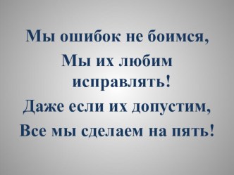 Проверяем ударением презентация к уроку по русскому языку (3 класс)