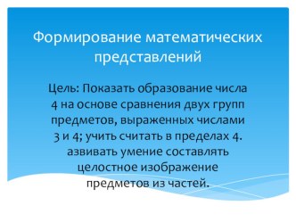 Формирование математических представлений презентация к уроку по математике (средняя группа)