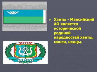 Презентация к уроку Одежда ханты и манси