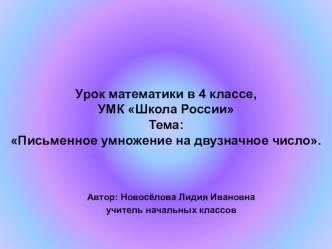 Дистанционный урок по математике 10 марта презентация к уроку (математика, 4 класс) по теме