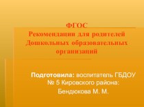 Родителям о законе об образовании РФ презентация к занятию (младшая группа)