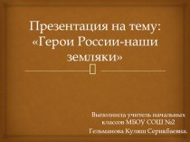 Исследовательский проект Тема: Здоровье школьника презентация к уроку (4 класс) по теме