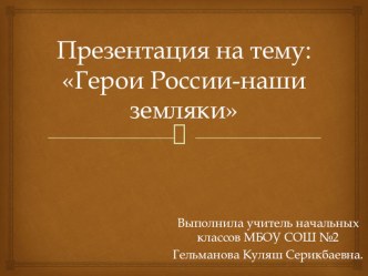 Исследовательский проект Тема: Здоровье школьника презентация к уроку (4 класс) по теме