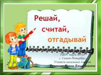 Материал для дистанционной подготовки к школьной олимпиаде презентация к уроку по математике (3 класс) по теме