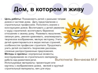 НОД Дом, в котором я живу план-конспект занятия (старшая группа)