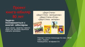 Проект  Книга юбиляр проект по чтению