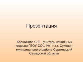 Урок математики Закрепление знаний таблицы умножения и деления на 2 и 3 презентация к уроку по математике (2 класс)