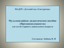 Презентация для интерактивной доски презентация урока для интерактивной доски по окружающему миру (старшая группа)