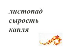 Технологическая карта урока по русскому языку. 4 класс. Тема Третье склонение имен существительных план-конспект урока по русскому языку (4 класс)