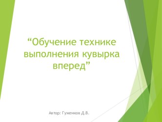 ЭОР презентация урока физической культуры презентация к уроку по физкультуре