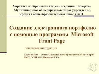 Электронный портфолио учителя методическая разработка