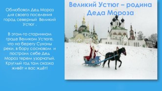 День рождения Деда Мороза презентация урока для интерактивной доски по развитию речи (младшая группа)