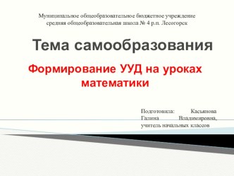 Презентация Отчет по теме самообразования за 20104-2015 учебный год. материал (4 класс)