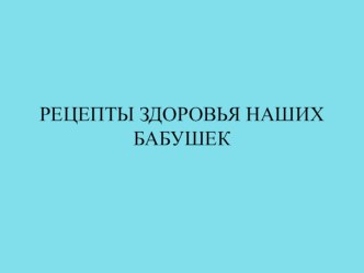 Проект презентация к занятию (средняя группа)