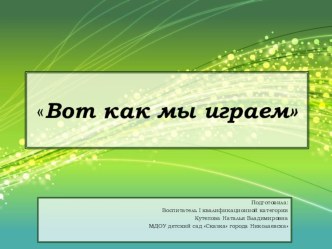 Февраль 2018 год. Родительское собрание в младшей группе : Путешествие в страну Сенсорику. материал (младшая группа) по теме
