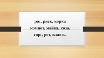 Род имен существительных план-конспект урока по русскому языку (3 класс)