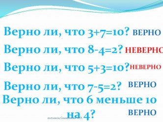 Технологическая карта + конспект+ презентация к уроку математике по теме Приемы вычисления, основанные на сводной таблице сложения. Тип: Закрепление знаний умений навыков. материал по математике (1 класс)