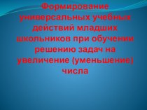 Выступление на МО методическая разработка (3 класс)