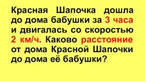 Презентация к уроку математики. 4 класс. УМК Перспектива. Тема: Задачи на встречное движение. Скорость сближения. презентация к уроку по математике (4 класс) по теме