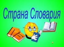 Игра Брейн-ринг по русскому языку план-конспект занятия по русскому языку (4 класс)