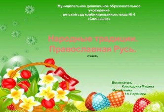 2 narodnye traditsii