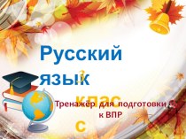 Презентация КИМы для ВПР 3 класс презентация к уроку по русскому языку (3 класс)