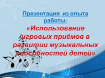 Презентация презентация к уроку (младшая, средняя, старшая, подготовительная группа)