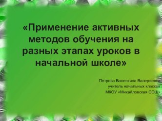 Модические рекомендации для построения урока поФ ГОС консультация Верно — не верно — прием технологии развития критического мышления. Как использовать этот прием на уроке?