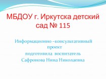 Писатели и поэты Приангарья детям проект по развитию речи (старшая группа)