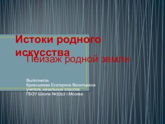 Презентация по ИЗО презентация к уроку по изобразительному искусству (изо, 4 класс)