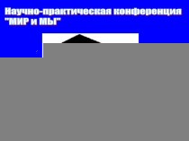 Откуда пришла наша азбука? проектная работа 1 класса методическая разработка (1 класс) по теме