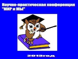 Откуда пришла наша азбука? проектная работа 1 класса методическая разработка (1 класс) по теме
