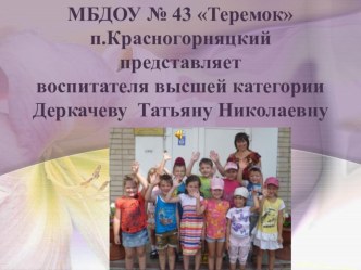 Песочная игротерапия и её возможности в развитии дошкольников. презентация