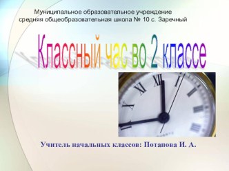 Методическая разработка классного часа во 2 классе Береги своё время и время других. Презентация. классный час (2 класс) по теме