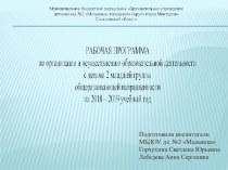 Презентация рабочей программы презентация к уроку (младшая группа)