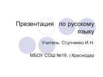 Презентация по русскому языку Развитие умения писать частицу не с глаголами 3 класс презентация к уроку по русскому языку (3 класс)