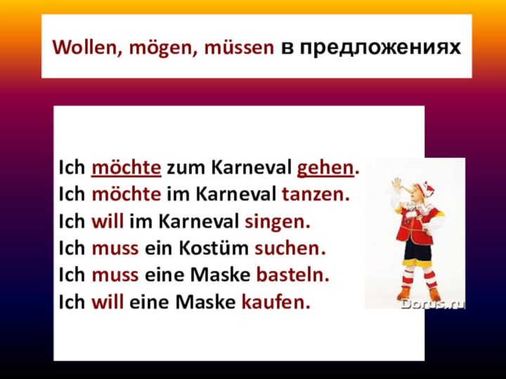 Wollen, mögen, müssen в предложенияхIch möchte zum Karneval gehen. Ich möchte im