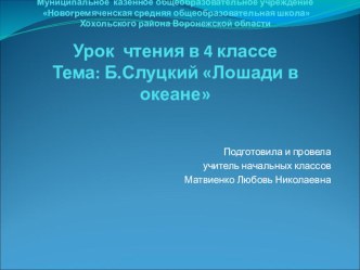 презентация к уроку чтения в 4 классе презентация к уроку по чтению (4 класс)